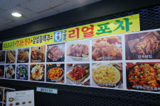 리얼포차