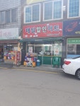 매일할인마트