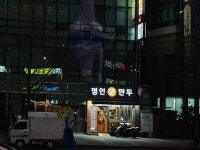 명인만두 부산부암점