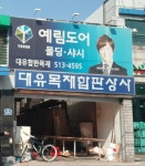 대유합판목재