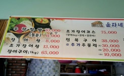 윤자네초가집