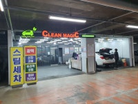 클린매직