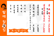 할매참옻집 김천점