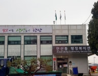 안산동행정복지센터