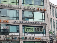 백세88 마취통증의학과의원