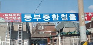 동부상사
