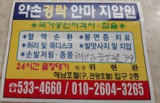 약손경락안마지압원