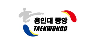 용인대중앙태권도장