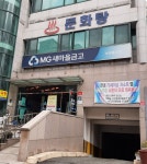 수민동새마을금고 제1지점