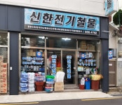 신한전기철물