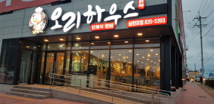 타짜오리하우스 삼천포점