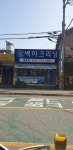 백마크리닝 내동점