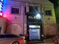 예향노래연습장