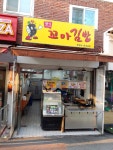 웰빙꼬마김밥