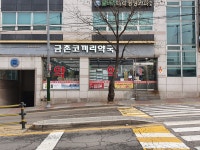 금촌코끼리약국