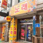 발리노래연습장