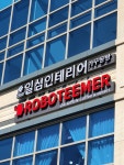 로보티머 삼한골든뷰센트럴파크점