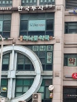 화정하나로약국