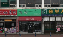 지방신양화점 | 짚신양화점