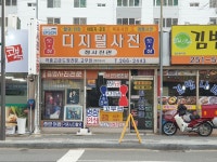 정사진관 도장
