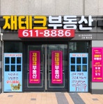 재테크부동산공인중개사사무소