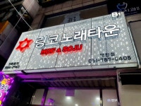 링코노래타운 모란점