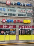 별미순대국