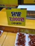 삼정닭발