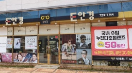 E안경
