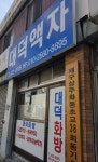 대덕액자
