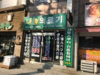 나눔의료기