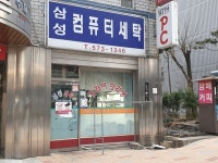 삼성세탁소