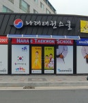 나래태권스쿨