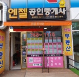 엔젤공인중개사사무소
