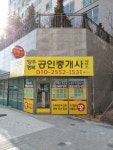 양우행복공인중개사사무소