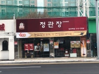 정관장 장전역점