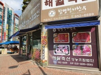 해월축산