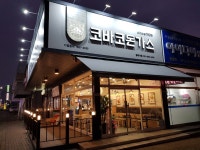 코바코 평택대점