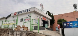 달성유가우체국