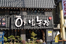 옛날농장 논현점