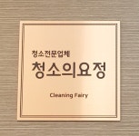 청소의요정