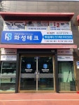 화성테크
