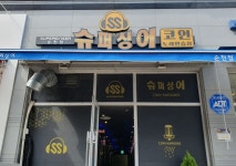 슈퍼싱어코인노래연습장 순천점