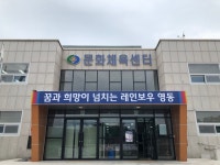 영동군체육회