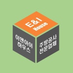 이앤아이하우스