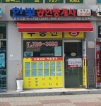 한빛공인중개사사무소