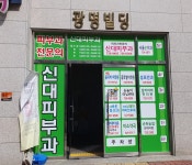 광명빌딩