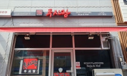 투사랑 신대점