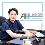 강남올바른신경외과의원