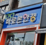 바로본안경콘택트